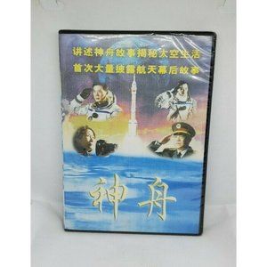 Foreign Asian Rare Astronaut DVD Movie